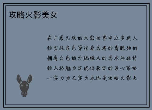 攻略火影美女