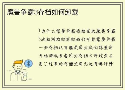 魔兽争霸3存档如何卸载